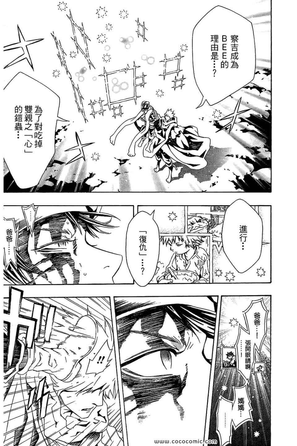 《信蜂》漫画最新章节第10卷免费下拉式在线观看章节第【179】张图片