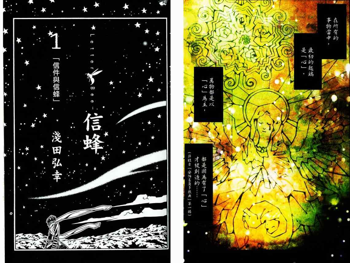 《信蜂》漫画最新章节第1卷免费下拉式在线观看章节第【4】张图片