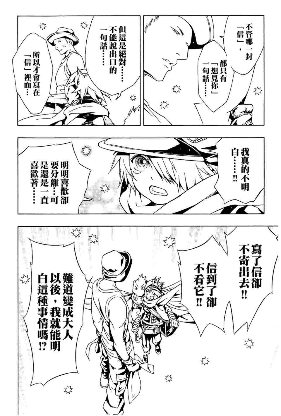 《信蜂》漫画最新章节第9卷免费下拉式在线观看章节第【156】张图片