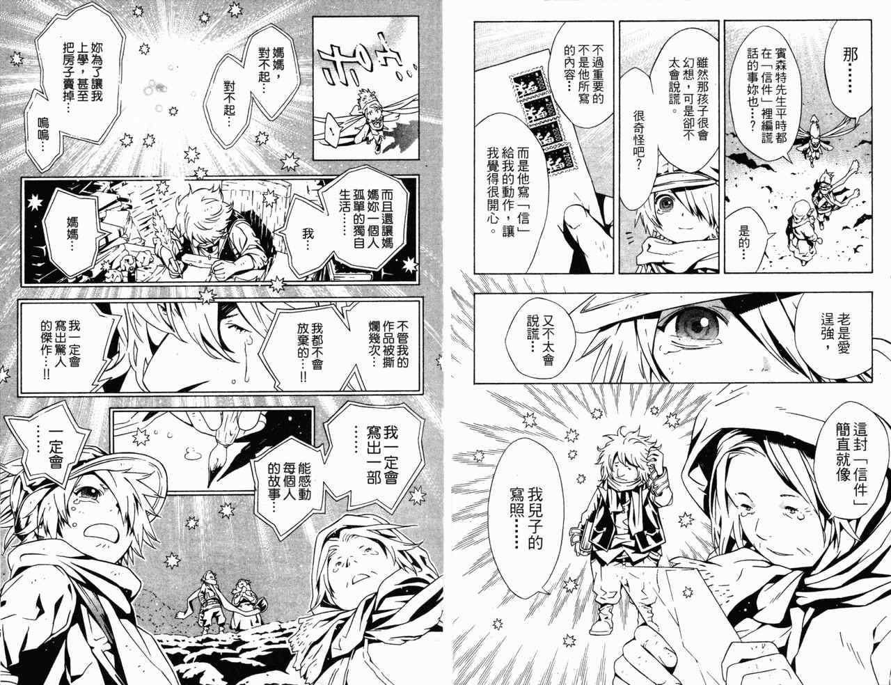 《信蜂》漫画最新章节第4卷免费下拉式在线观看章节第【30】张图片