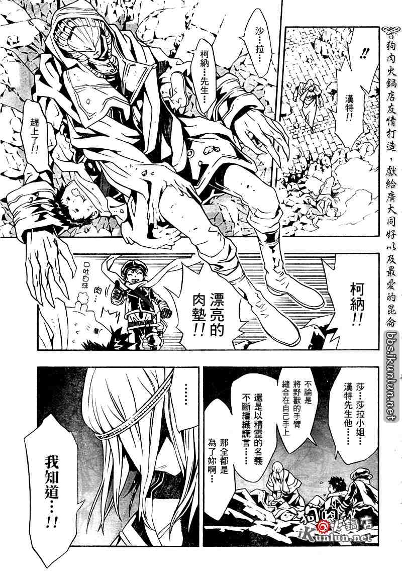 《信蜂》漫画最新章节第16话免费下拉式在线观看章节第【21】张图片