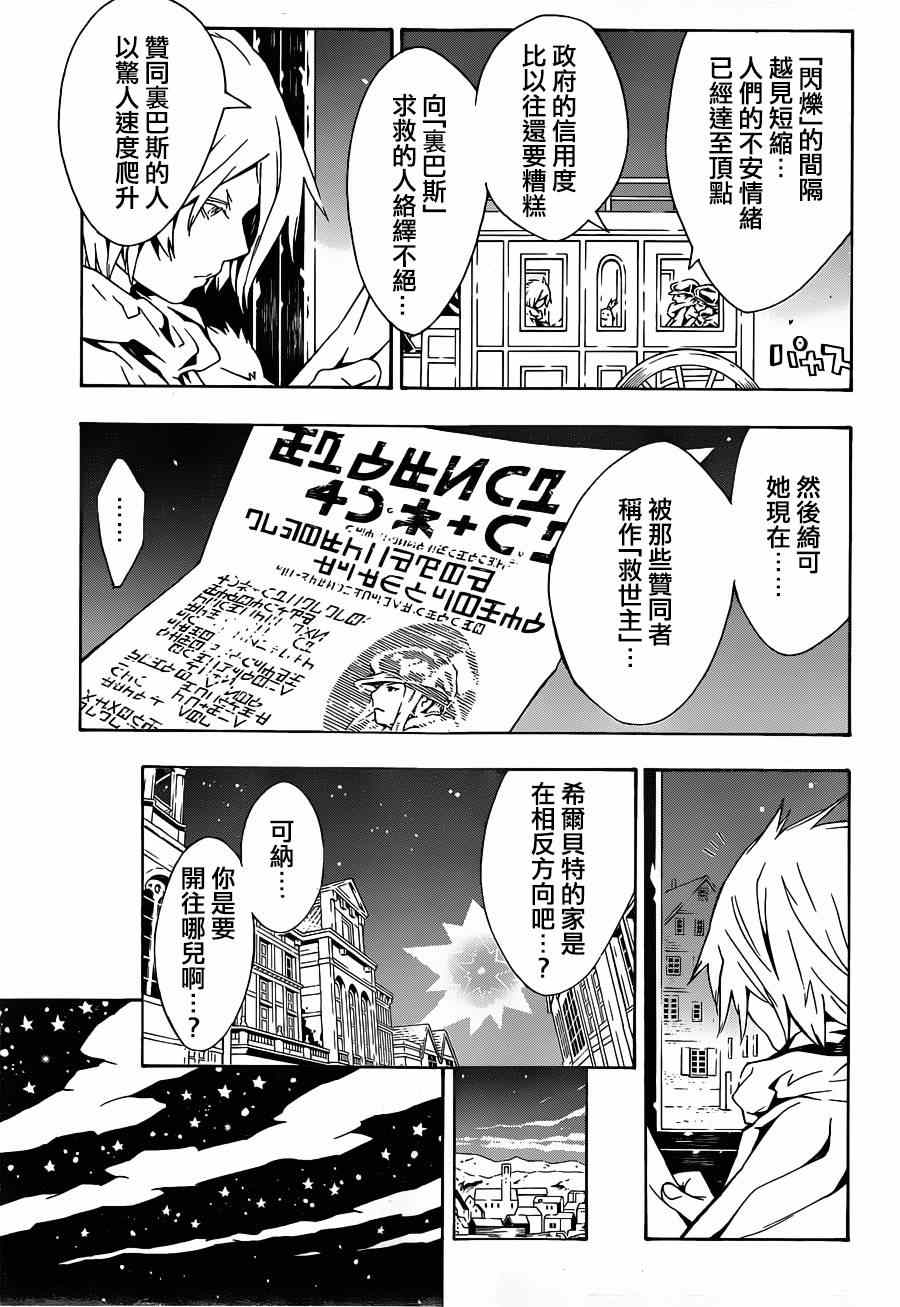 《信蜂》漫画最新章节第85话免费下拉式在线观看章节第【12】张图片