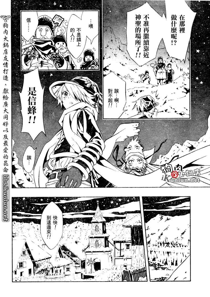 《信蜂》漫画最新章节第23话免费下拉式在线观看章节第【6】张图片