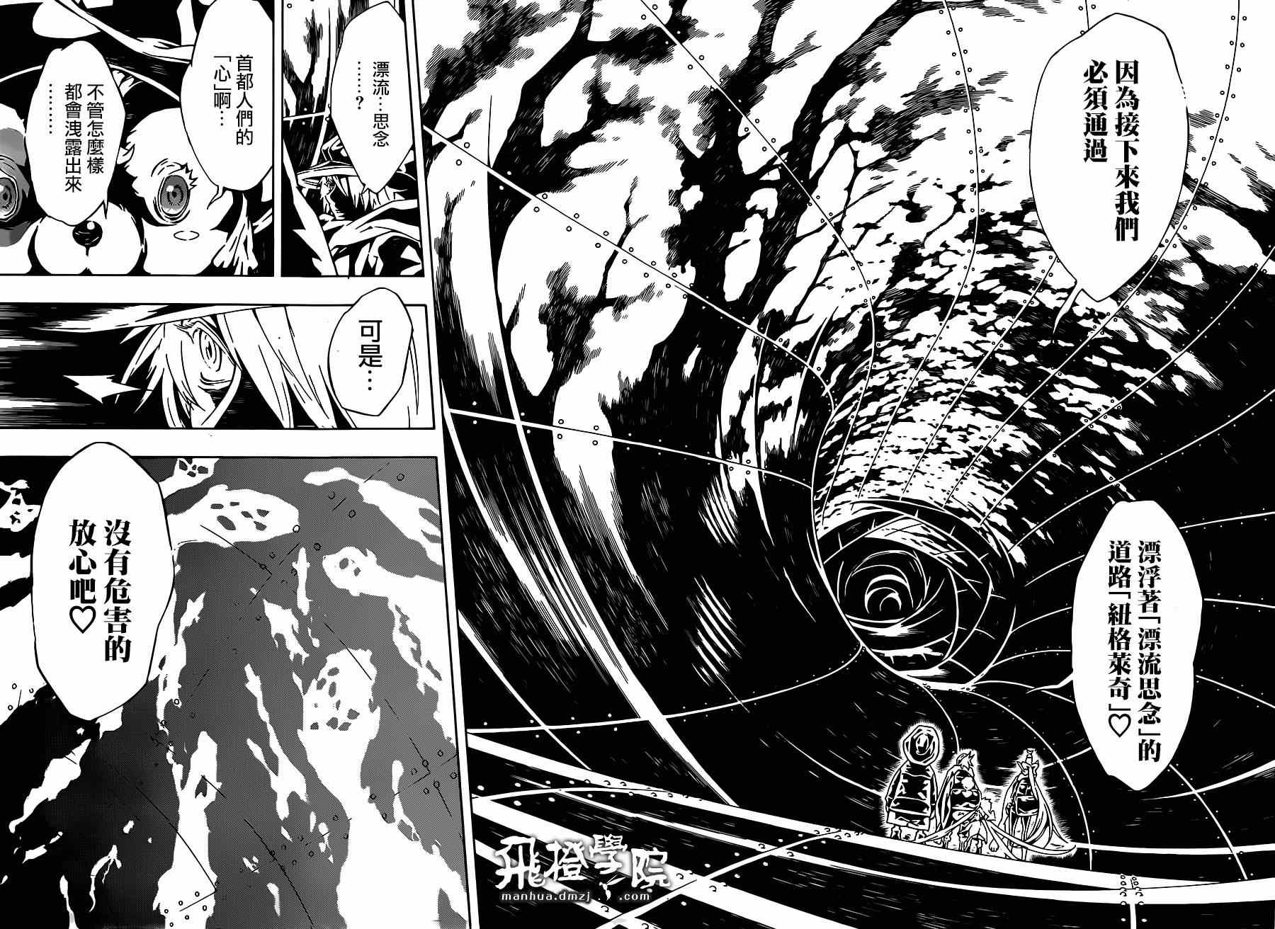 《信蜂》漫画最新章节第91话免费下拉式在线观看章节第【11】张图片