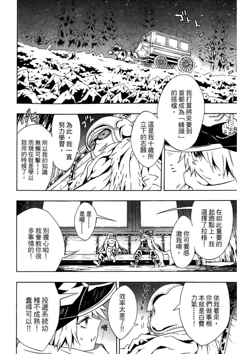 《信蜂》漫画最新章节第9卷免费下拉式在线观看章节第【30】张图片