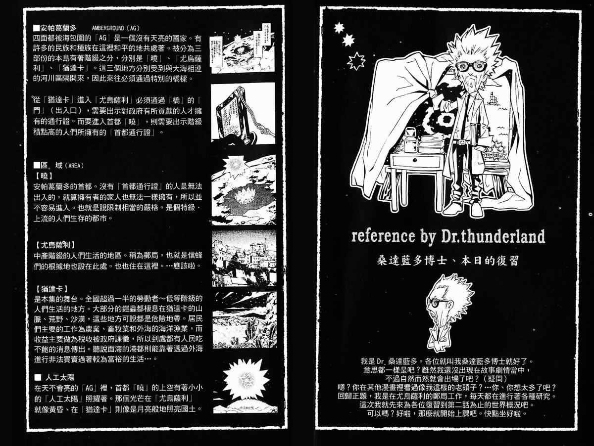 《信蜂》漫画最新章节第1卷免费下拉式在线观看章节第【99】张图片