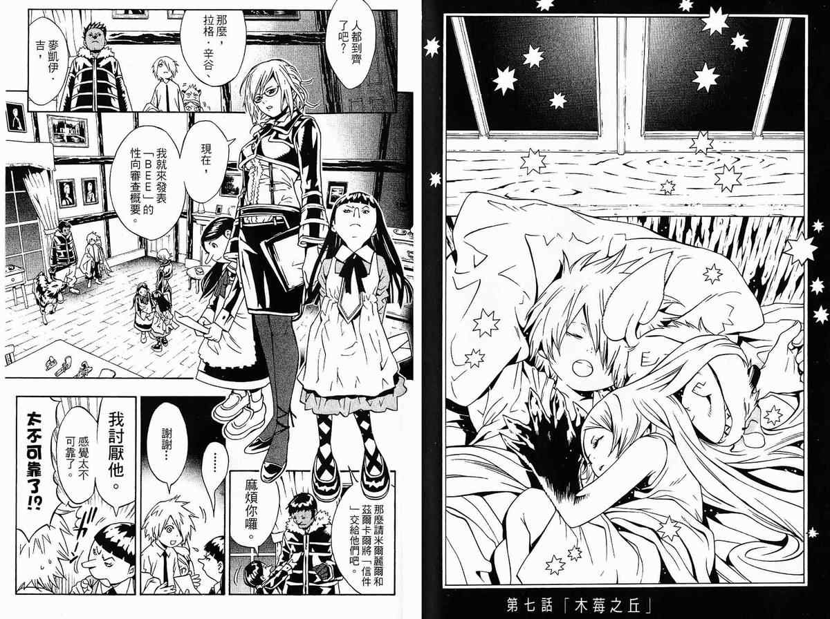 《信蜂》漫画最新章节第2卷免费下拉式在线观看章节第【78】张图片