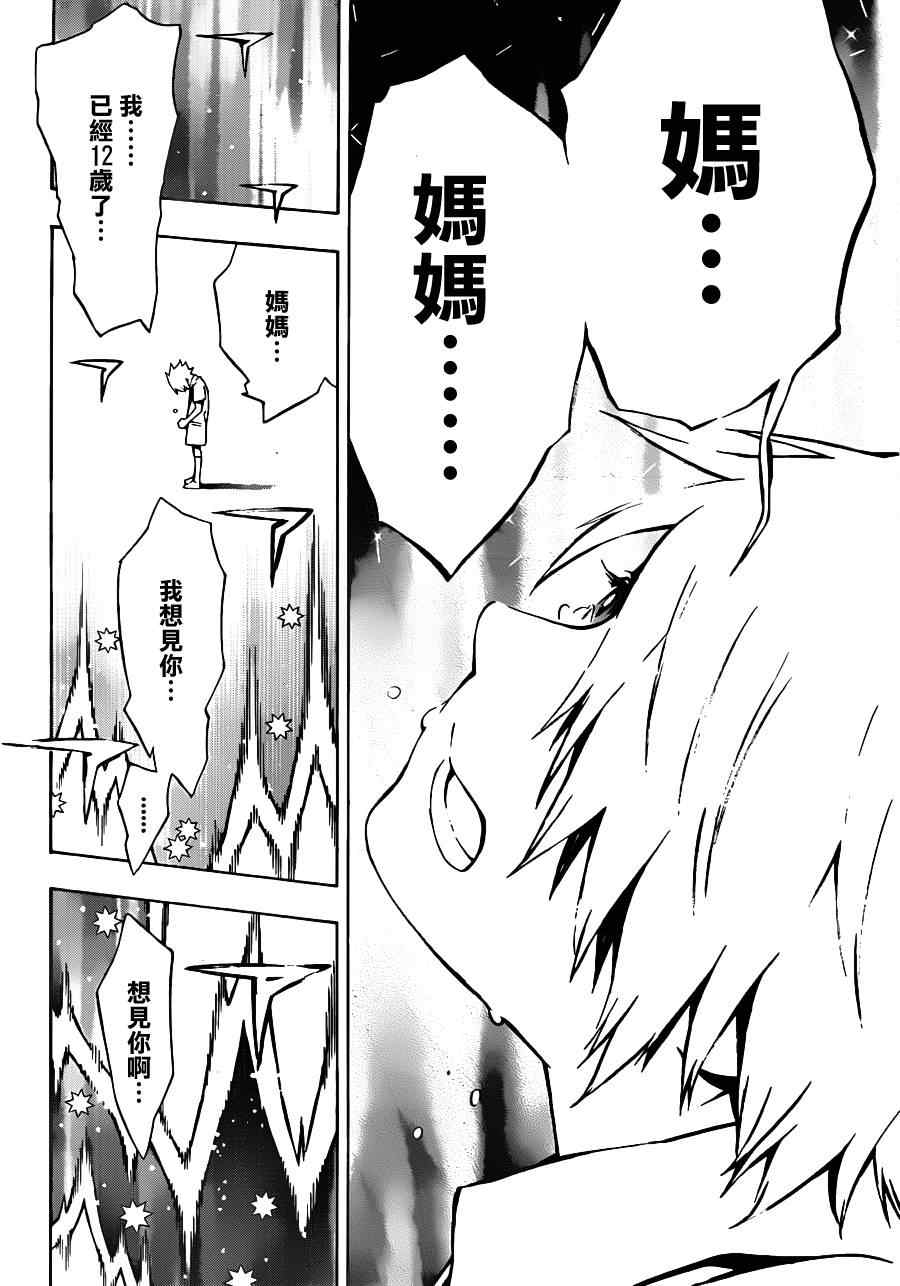 《信蜂》漫画最新章节第59话免费下拉式在线观看章节第【23】张图片