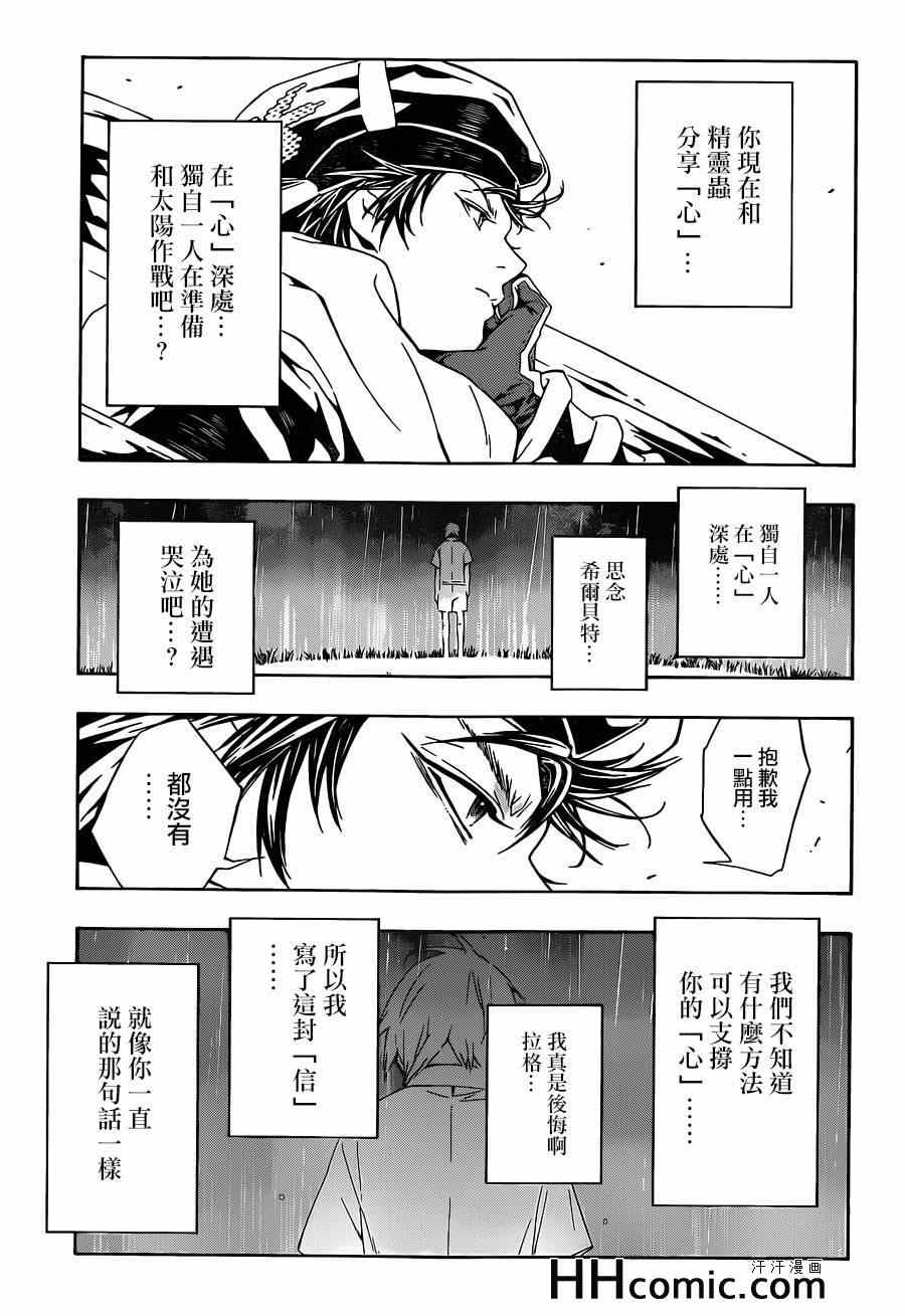 《信蜂》漫画最新章节第89话免费下拉式在线观看章节第【18】张图片