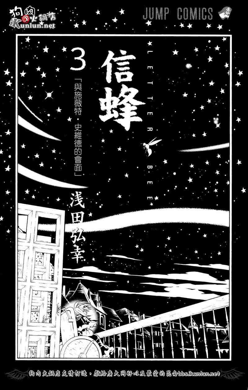 《信蜂》漫画最新章节第8话免费下拉式在线观看章节第【5】张图片