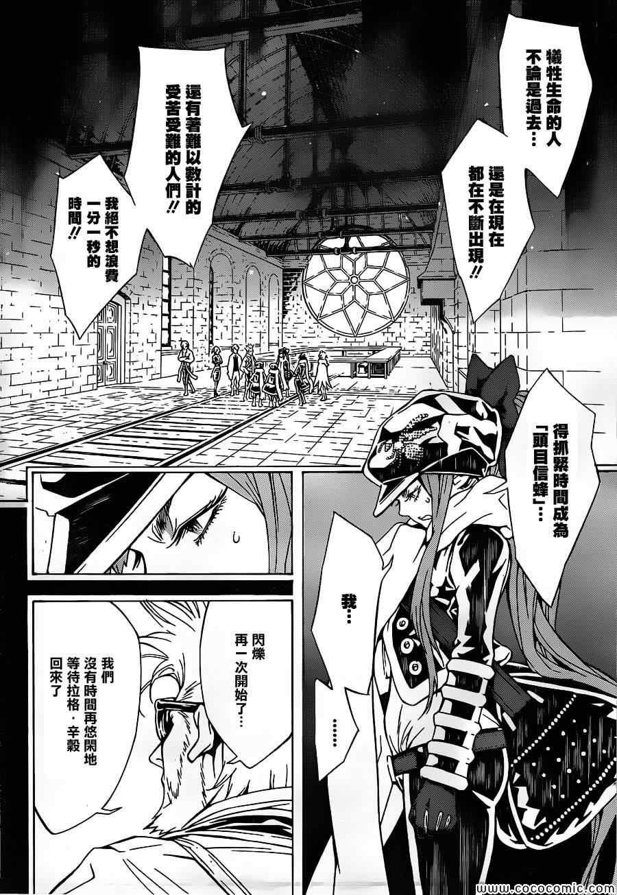 《信蜂》漫画最新章节第82话免费下拉式在线观看章节第【26】张图片