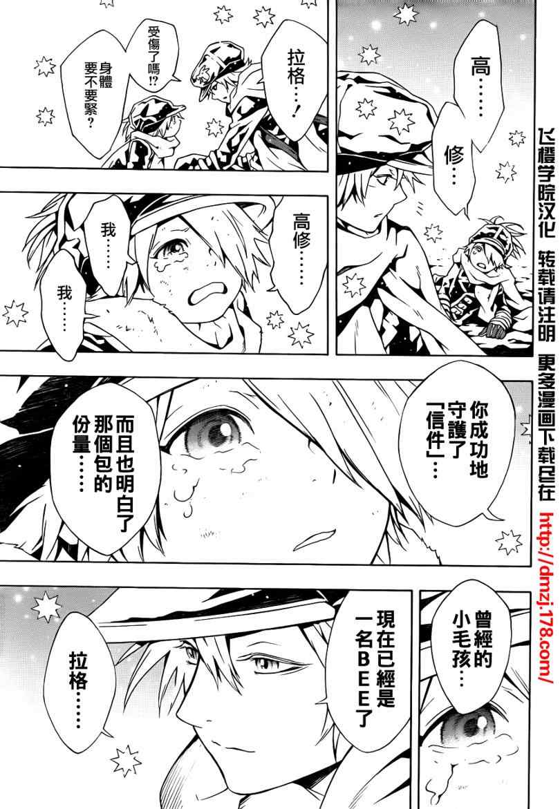 《信蜂》漫画最新章节第42话免费下拉式在线观看章节第【31】张图片