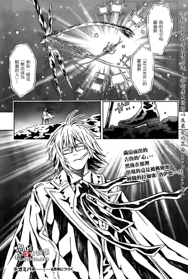 《信蜂》漫画最新章节第39话免费下拉式在线观看章节第【30】张图片