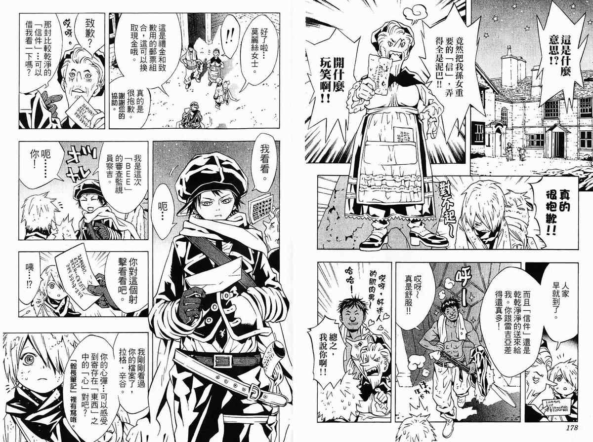 《信蜂》漫画最新章节第2卷免费下拉式在线观看章节第【93】张图片