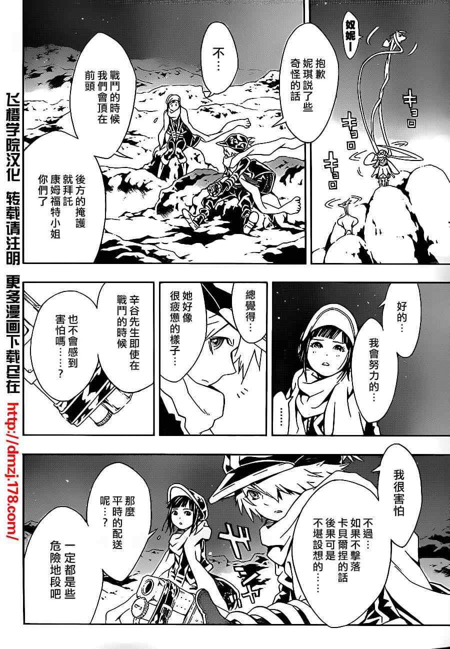 《信蜂》漫画最新章节第47话免费下拉式在线观看章节第【21】张图片