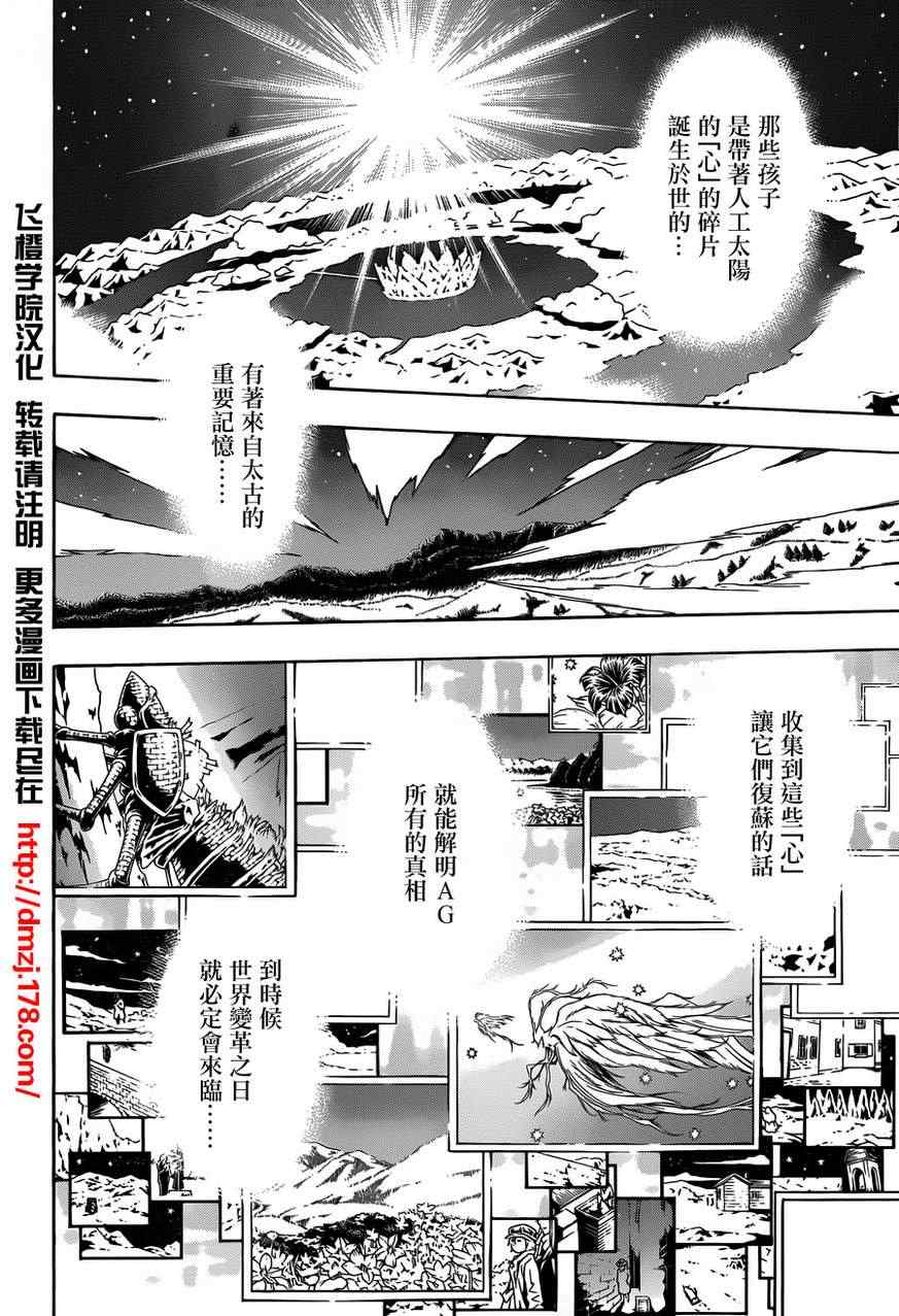 《信蜂》漫画最新章节第64话免费下拉式在线观看章节第【20】张图片