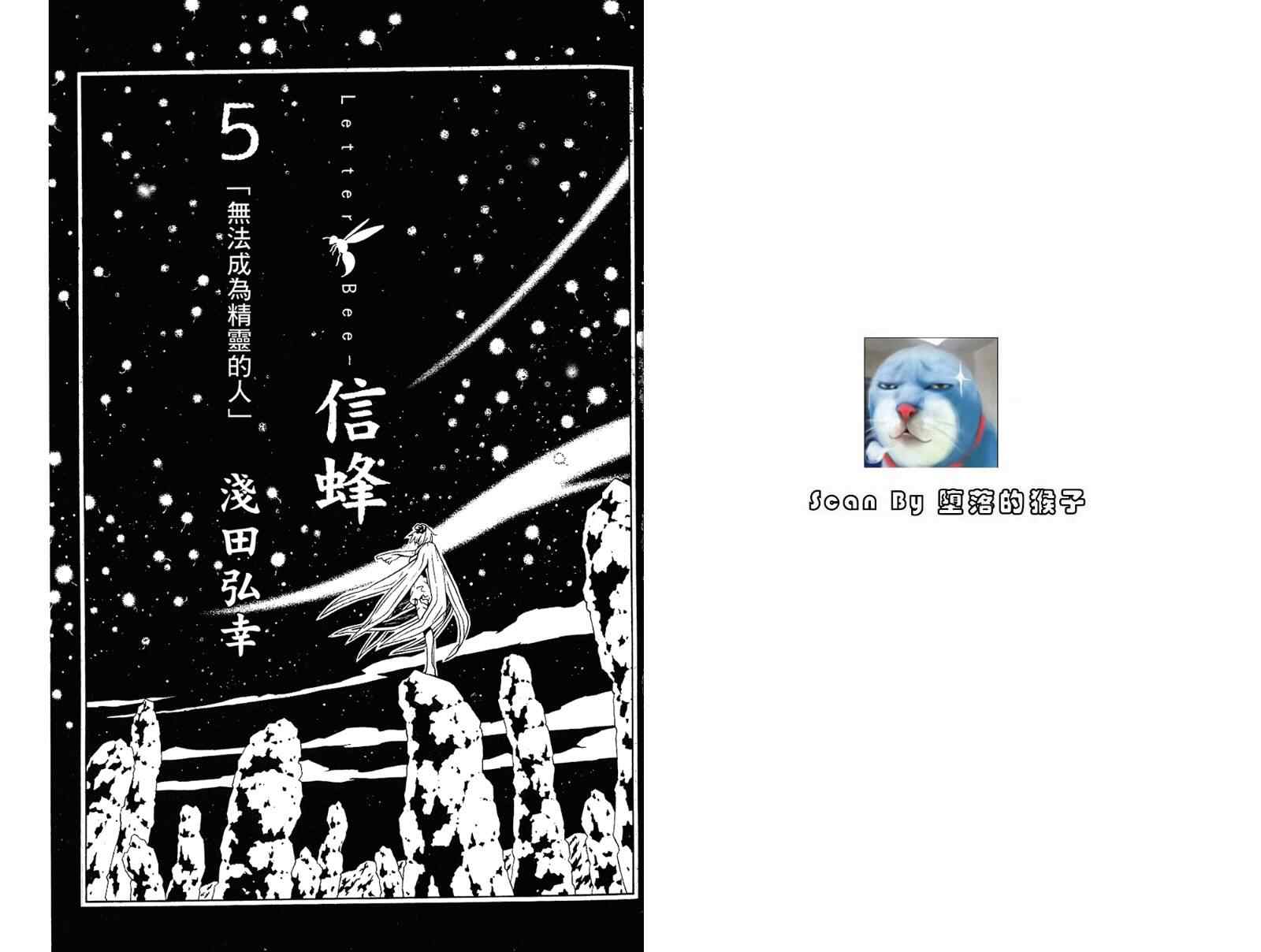 《信蜂》漫画最新章节第5卷免费下拉式在线观看章节第【3】张图片