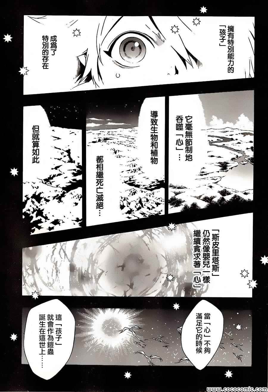 《信蜂》漫画最新章节第80话免费下拉式在线观看章节第【23】张图片