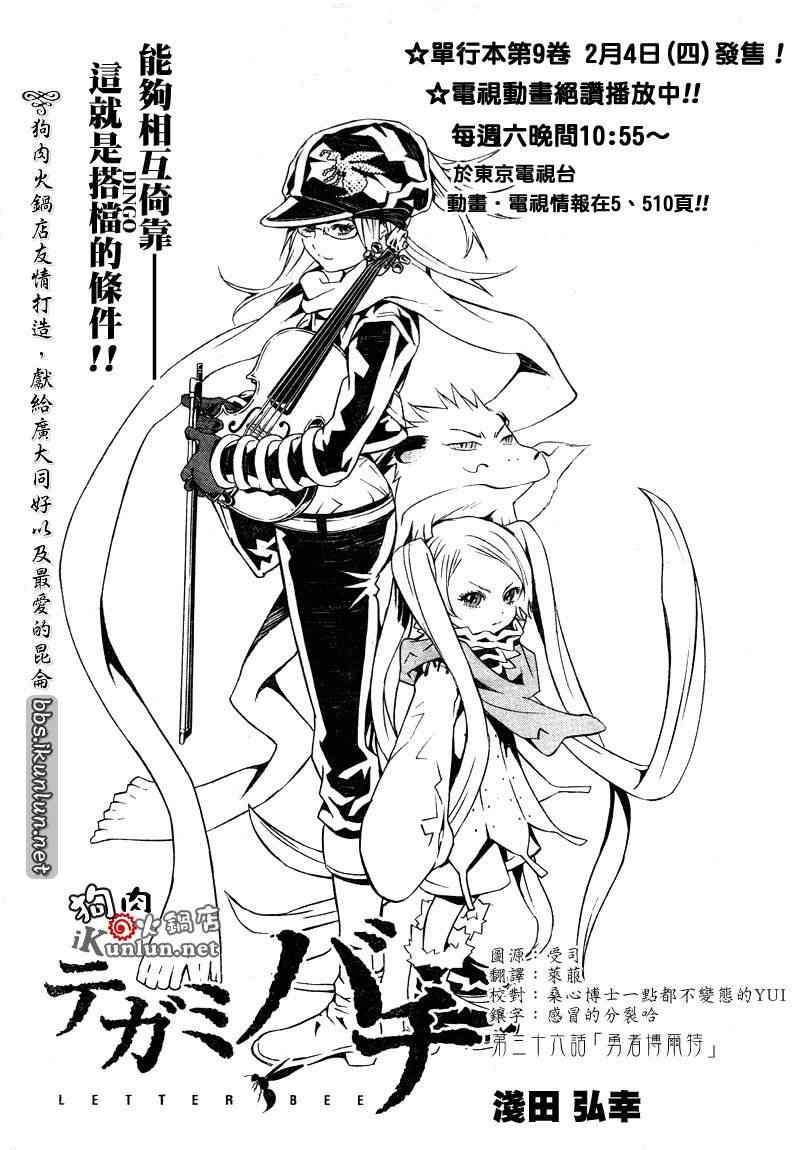 《信蜂》漫画最新章节第36话免费下拉式在线观看章节第【1】张图片