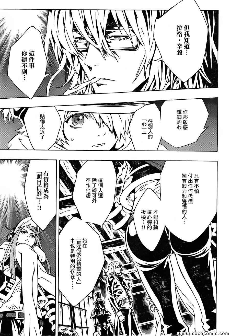 《信蜂》漫画最新章节第79话免费下拉式在线观看章节第【13】张图片