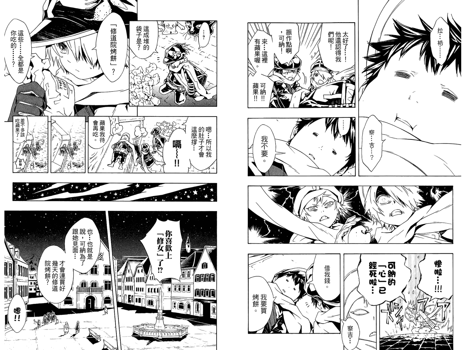 《信蜂》漫画最新章节第8卷免费下拉式在线观看章节第【9】张图片