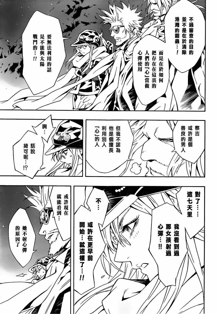 《信蜂》漫画最新章节第87话免费下拉式在线观看章节第【14】张图片