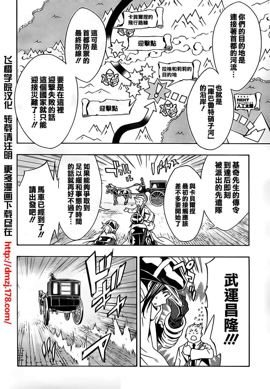 《信蜂》漫画最新章节第46话免费下拉式在线观看章节第【29】张图片