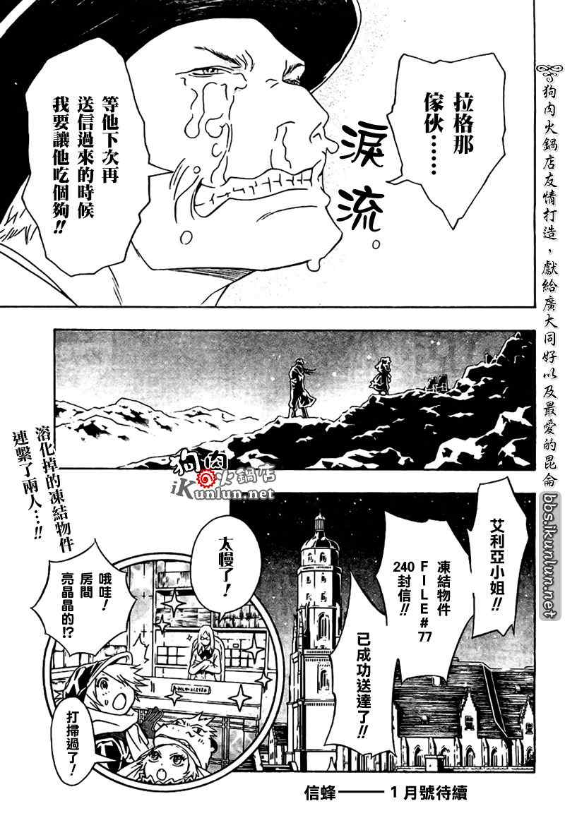 《信蜂》漫画最新章节第34话免费下拉式在线观看章节第【36】张图片