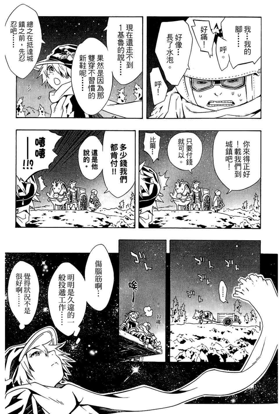 《信蜂》漫画最新章节第9卷免费下拉式在线观看章节第【33】张图片