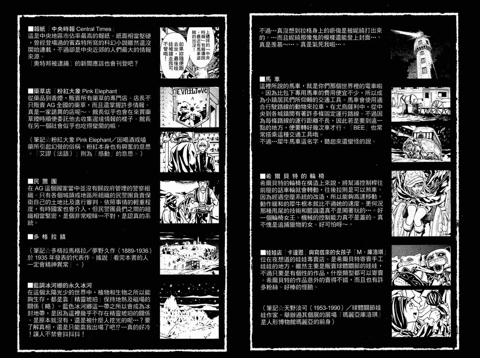 《信蜂》漫画最新章节第6卷免费下拉式在线观看章节第【92】张图片