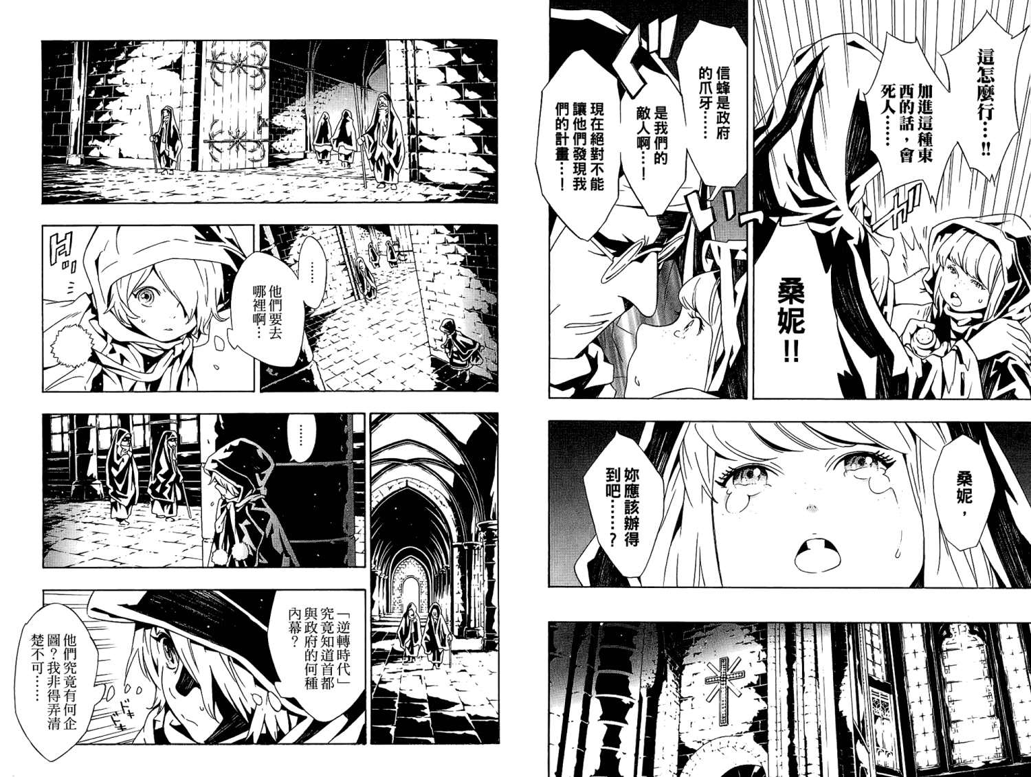 《信蜂》漫画最新章节第8卷免费下拉式在线观看章节第【20】张图片