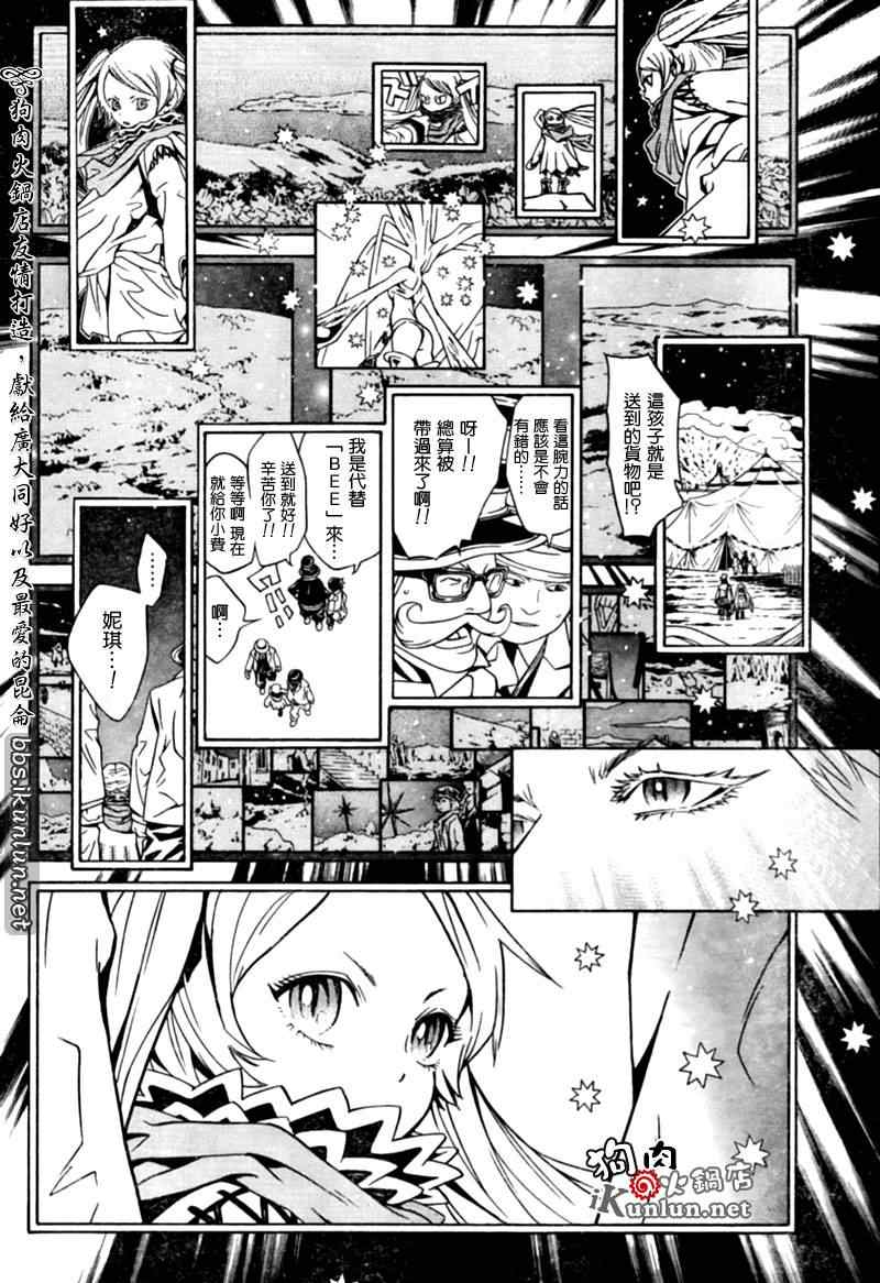 《信蜂》漫画最新章节第25话免费下拉式在线观看章节第【16】张图片
