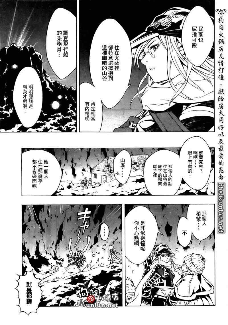 《信蜂》漫画最新章节第37话免费下拉式在线观看章节第【21】张图片