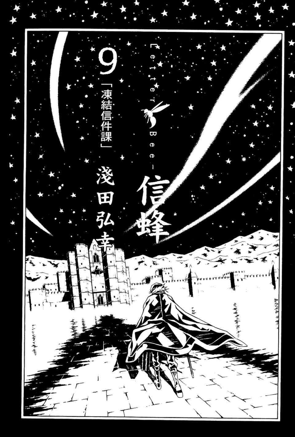 《信蜂》漫画最新章节第9卷免费下拉式在线观看章节第【5】张图片