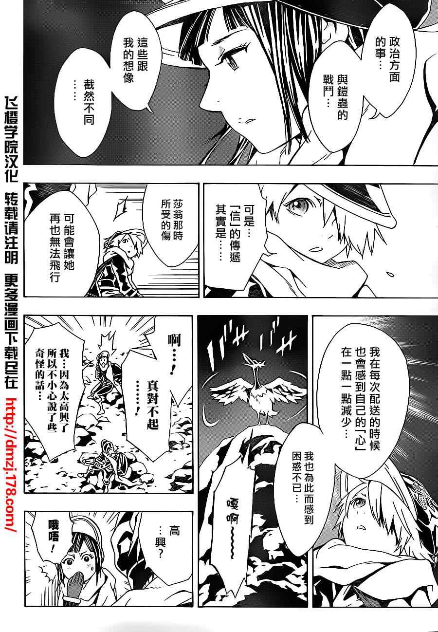 《信蜂》漫画最新章节第47话免费下拉式在线观看章节第【25】张图片