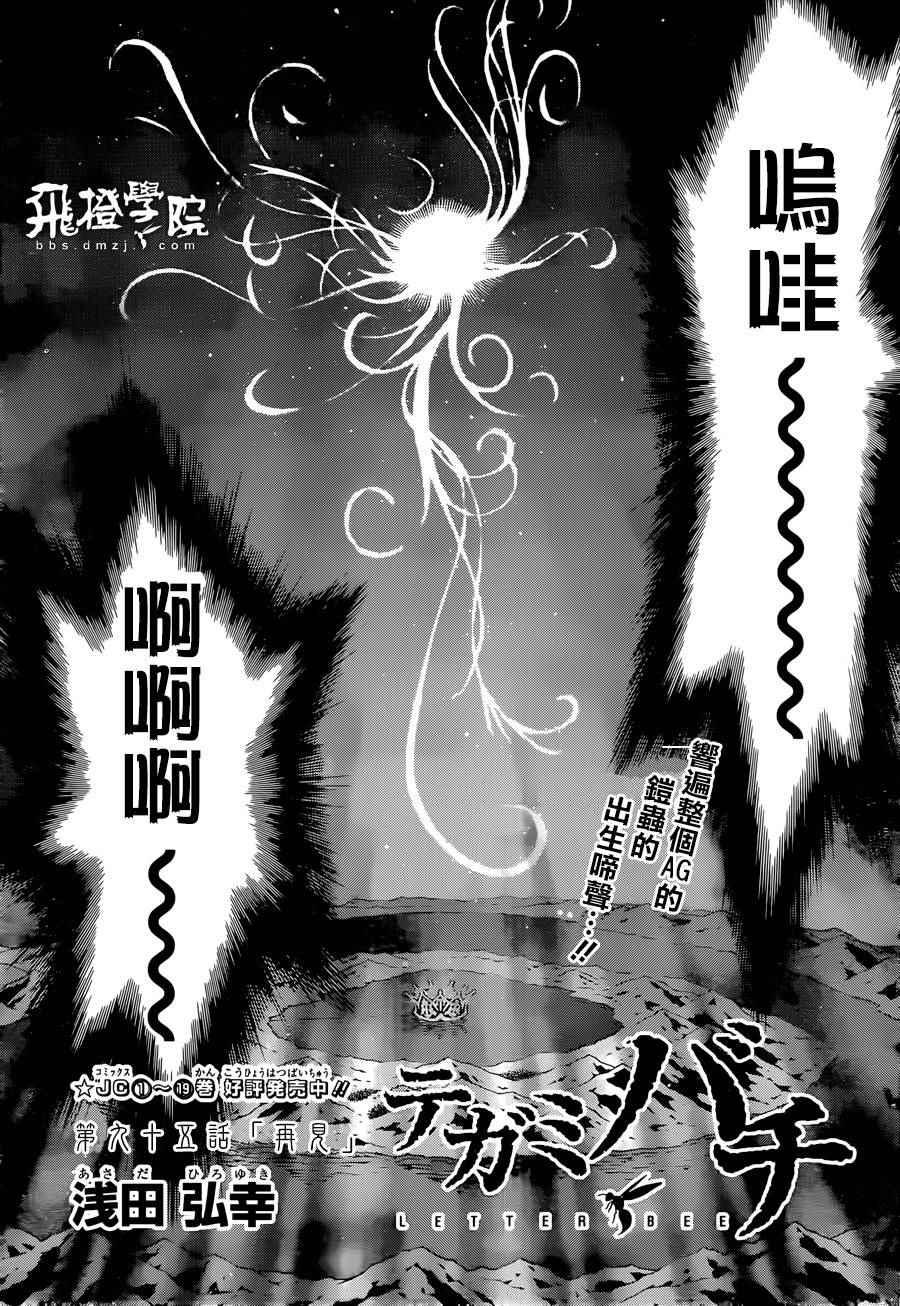 《信蜂》漫画最新章节第95话免费下拉式在线观看章节第【1】张图片