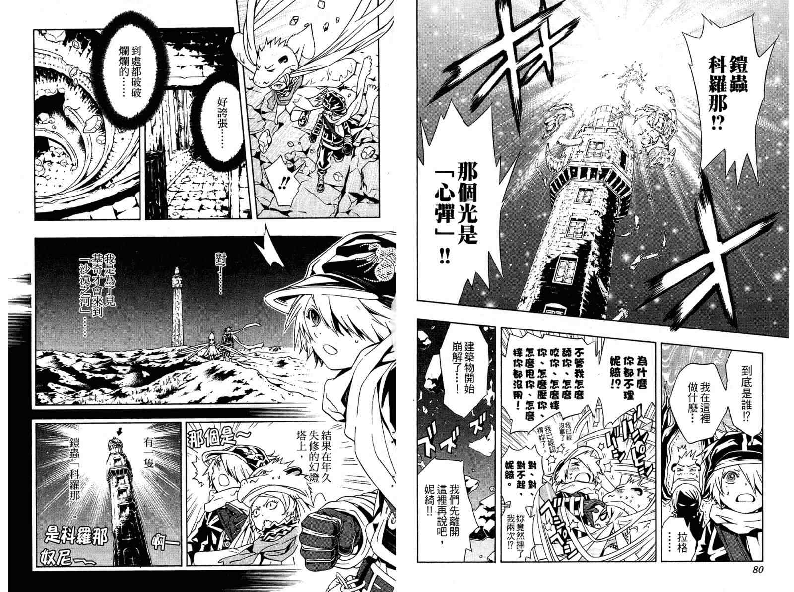 《信蜂》漫画最新章节第6卷免费下拉式在线观看章节第【42】张图片