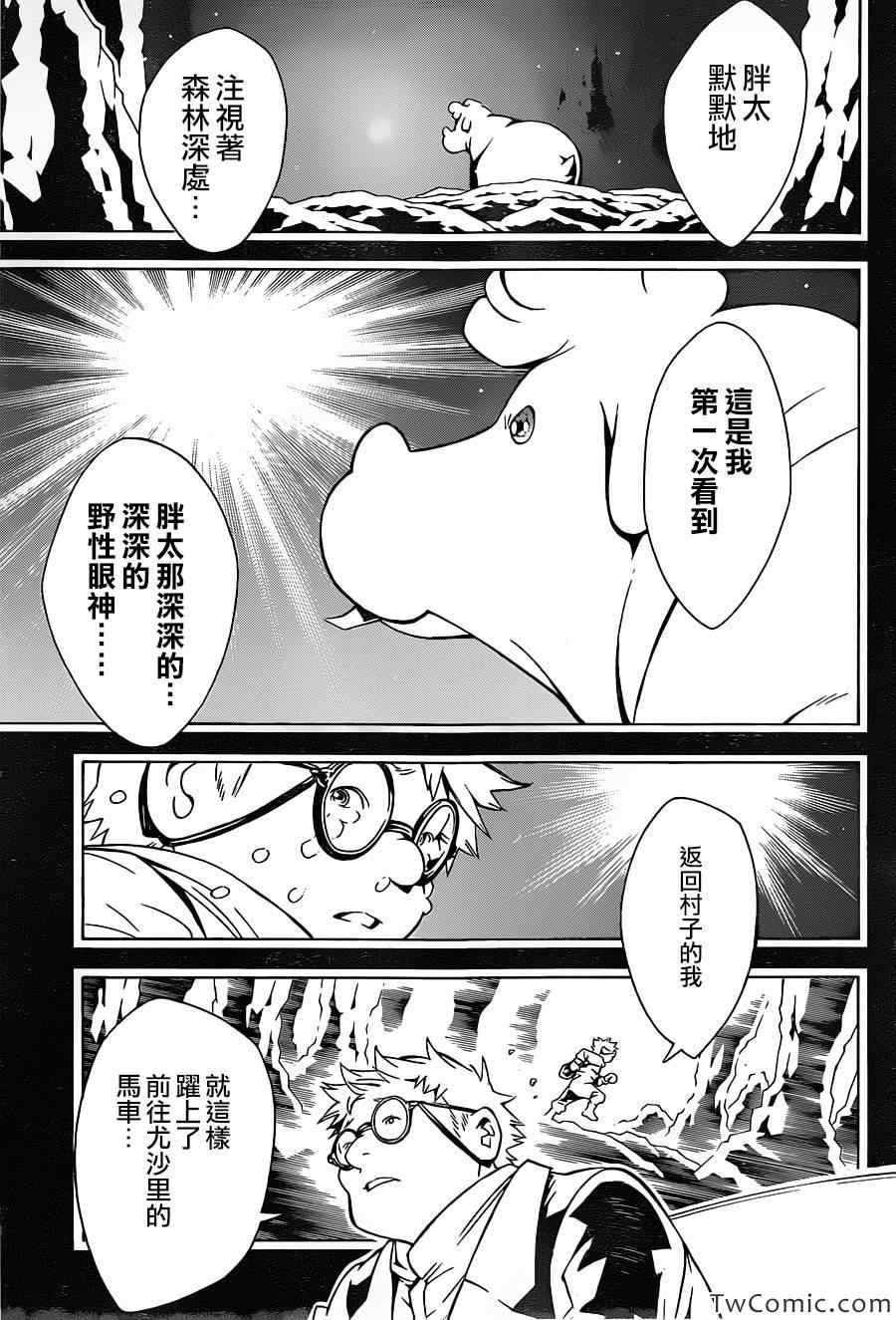 《信蜂》漫画最新章节第75话免费下拉式在线观看章节第【14】张图片