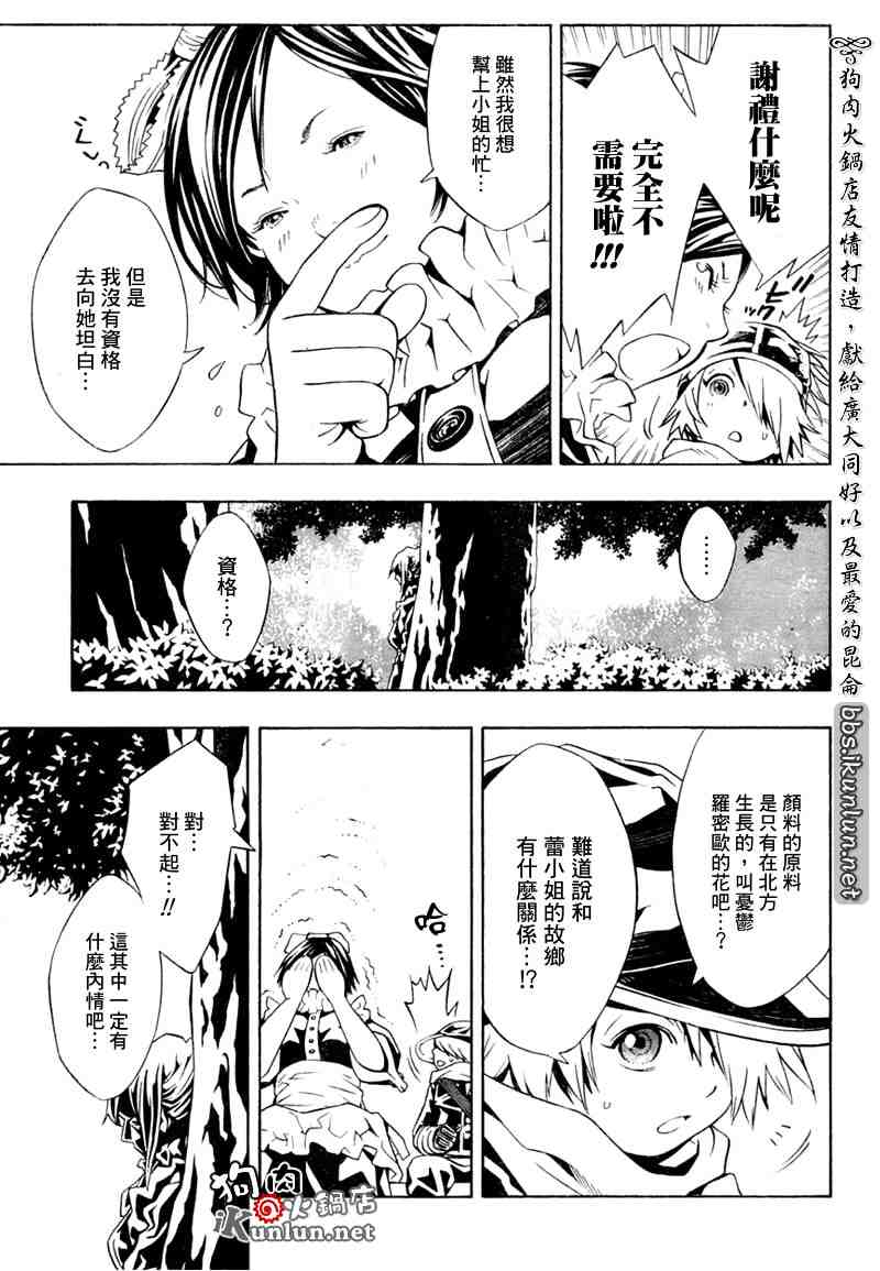 《信蜂》漫画最新章节第19话免费下拉式在线观看章节第【24】张图片