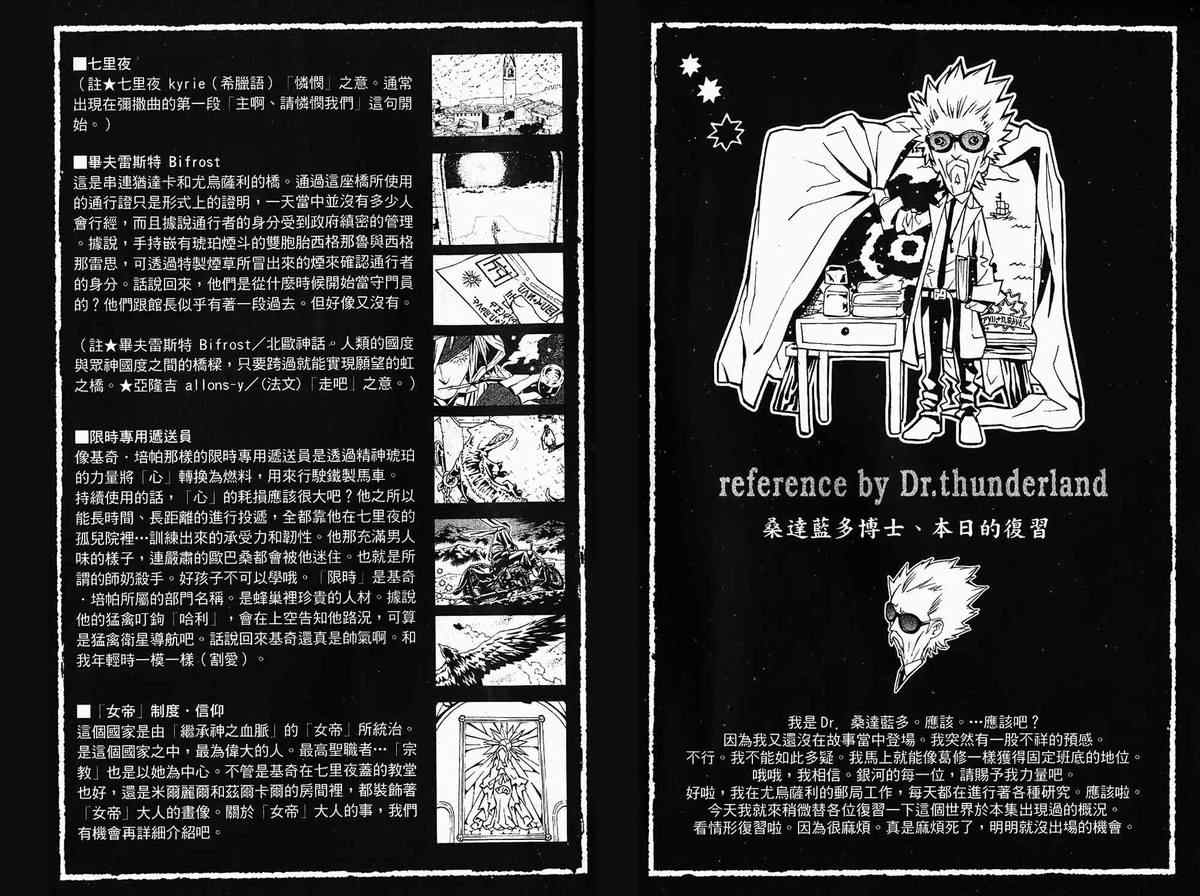 《信蜂》漫画最新章节第2卷免费下拉式在线观看章节第【97】张图片