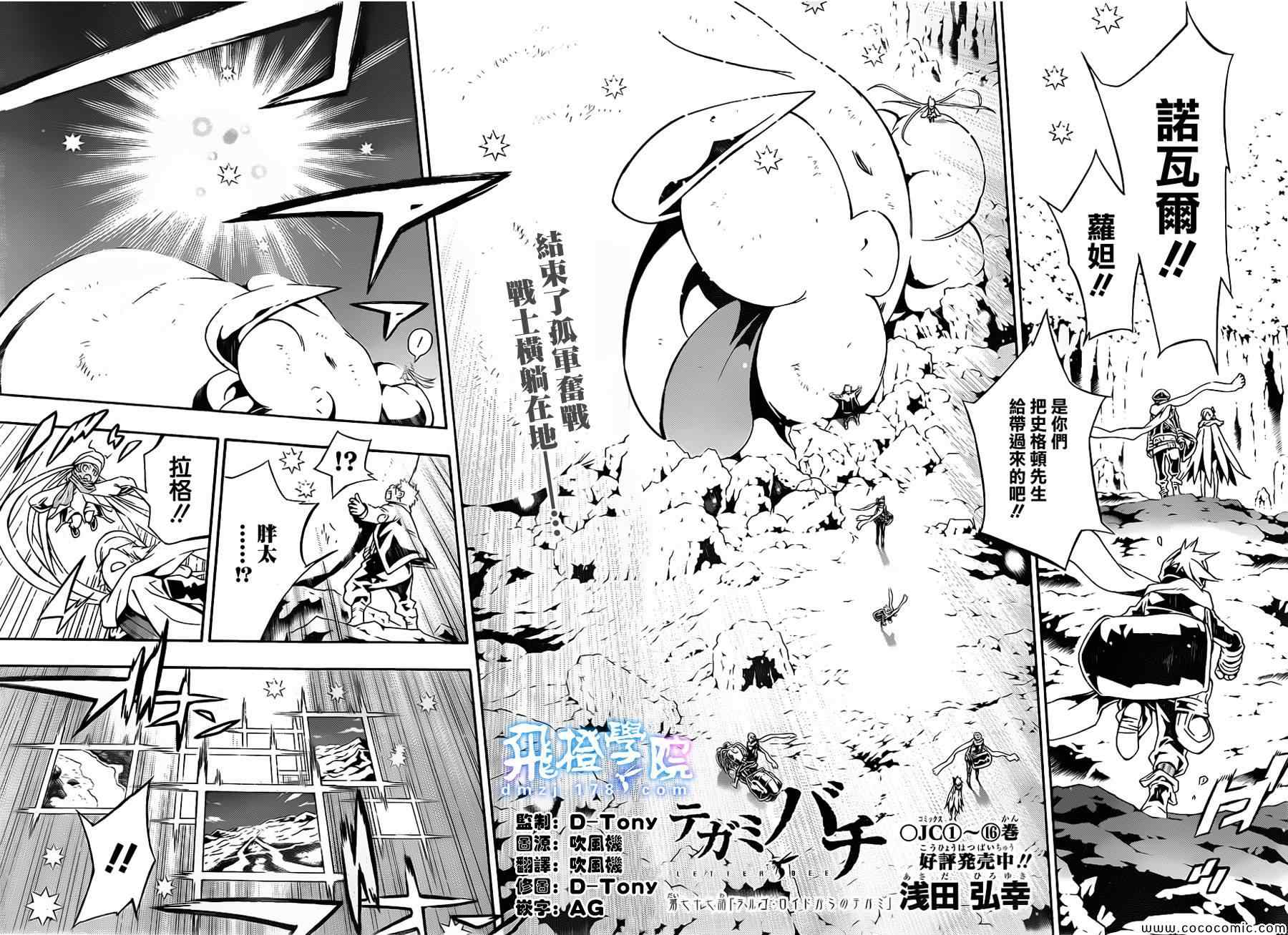 《信蜂》漫画最新章节第77话免费下拉式在线观看章节第【2】张图片