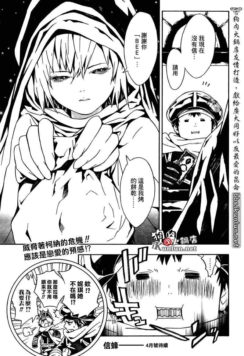 《信蜂》漫画最新章节第26话免费下拉式在线观看章节第【40】张图片