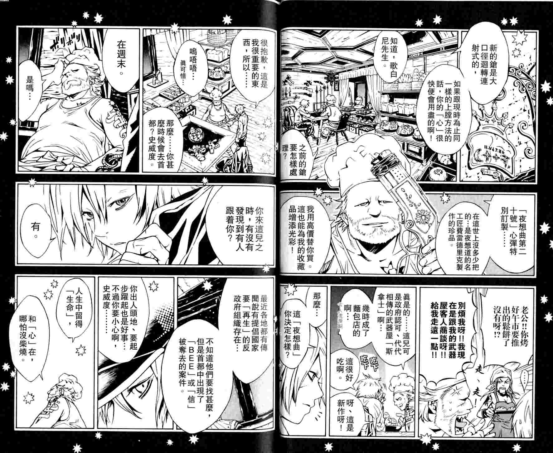 《信蜂》漫画最新章节第3卷免费下拉式在线观看章节第【34】张图片