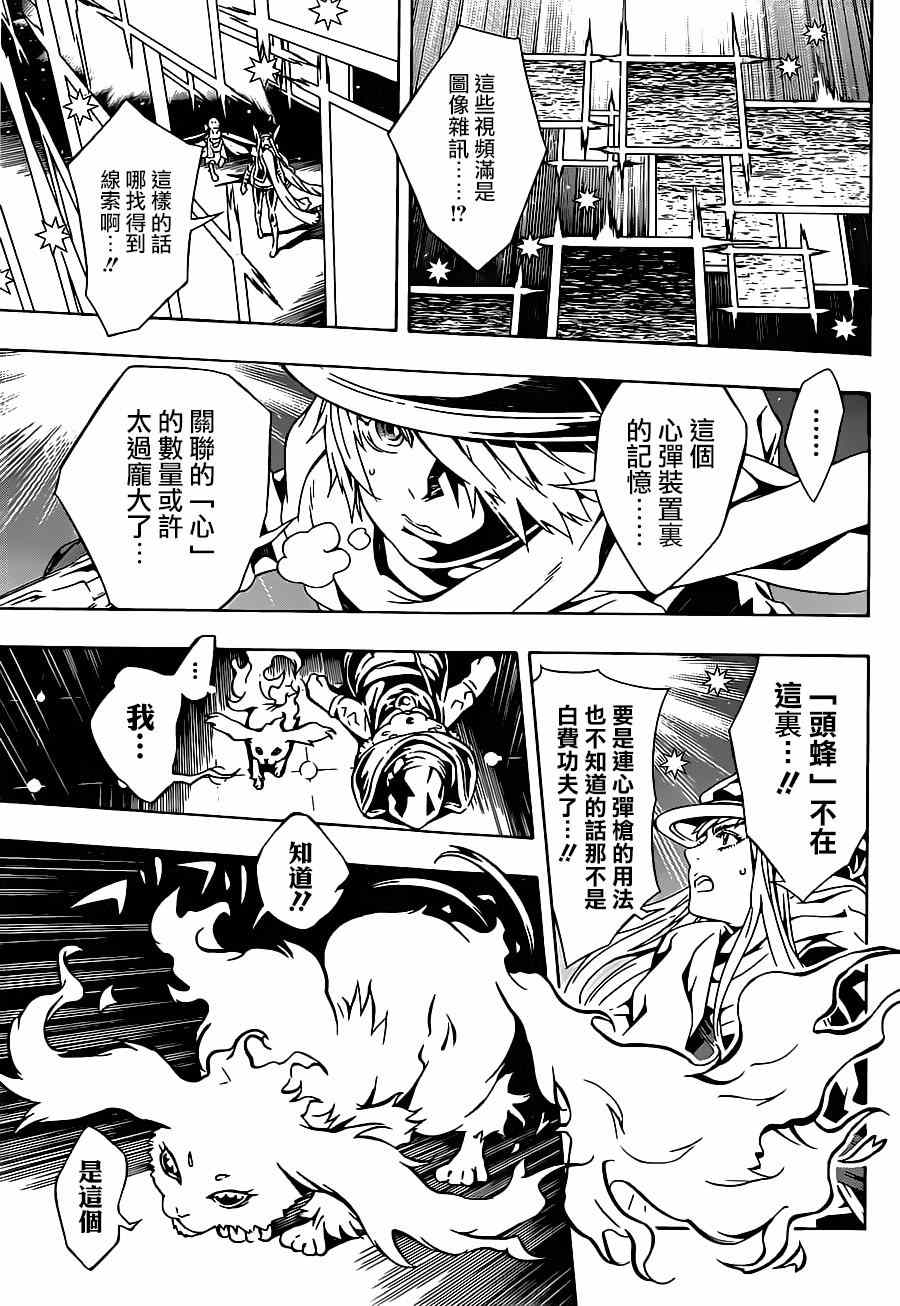 《信蜂》漫画最新章节第93话免费下拉式在线观看章节第【5】张图片