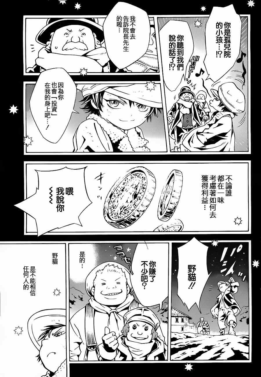 《信蜂》漫画最新章节第70话免费下拉式在线观看章节第【3】张图片