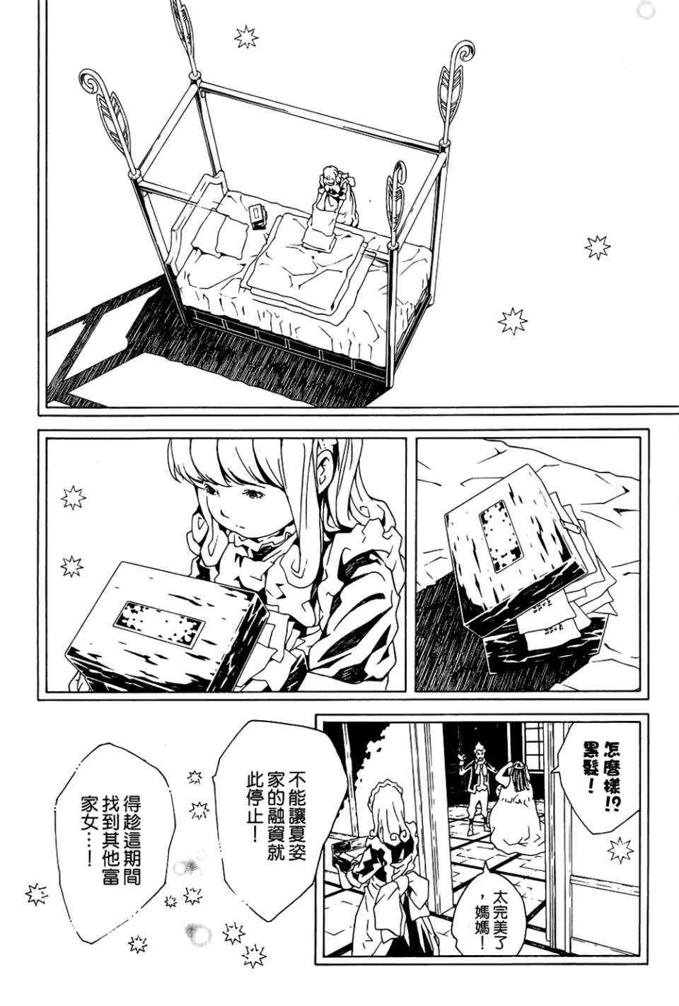 《信蜂》漫画最新章节第9卷免费下拉式在线观看章节第【162】张图片