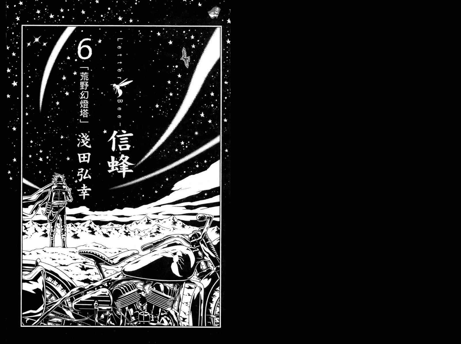 《信蜂》漫画最新章节第6卷免费下拉式在线观看章节第【3】张图片