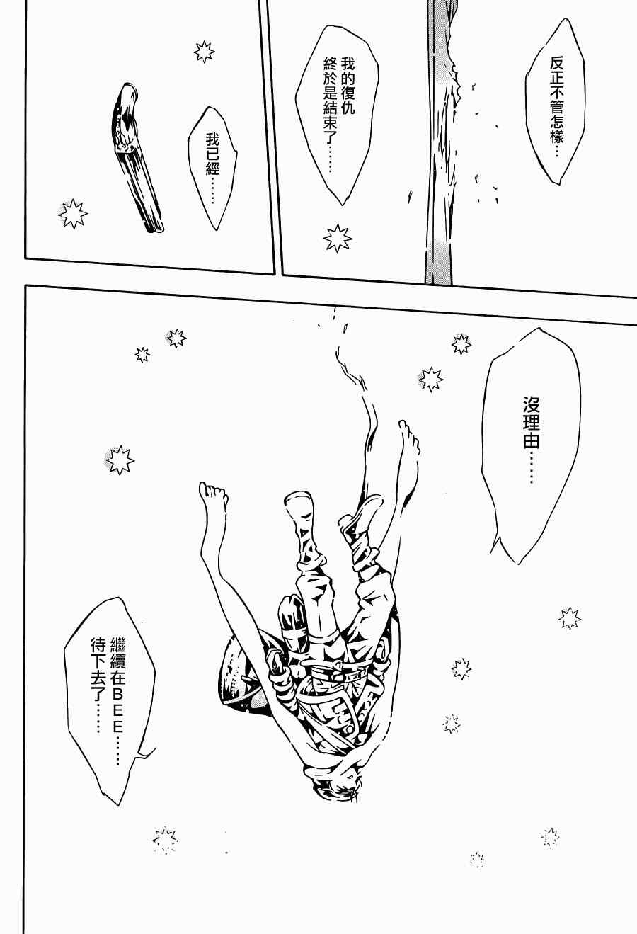 《信蜂》漫画最新章节第69话免费下拉式在线观看章节第【16】张图片