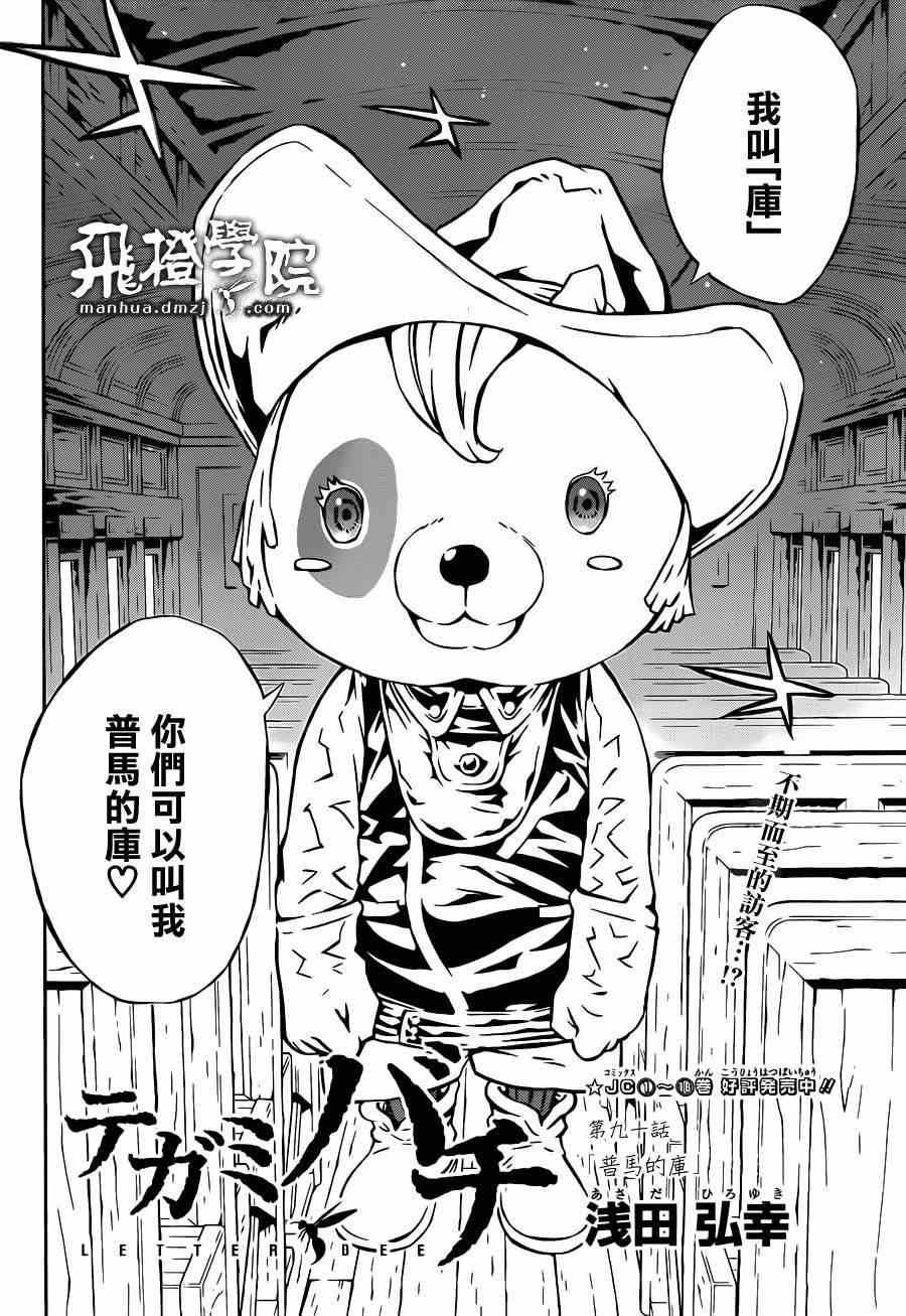 《信蜂》漫画最新章节第90话免费下拉式在线观看章节第【2】张图片