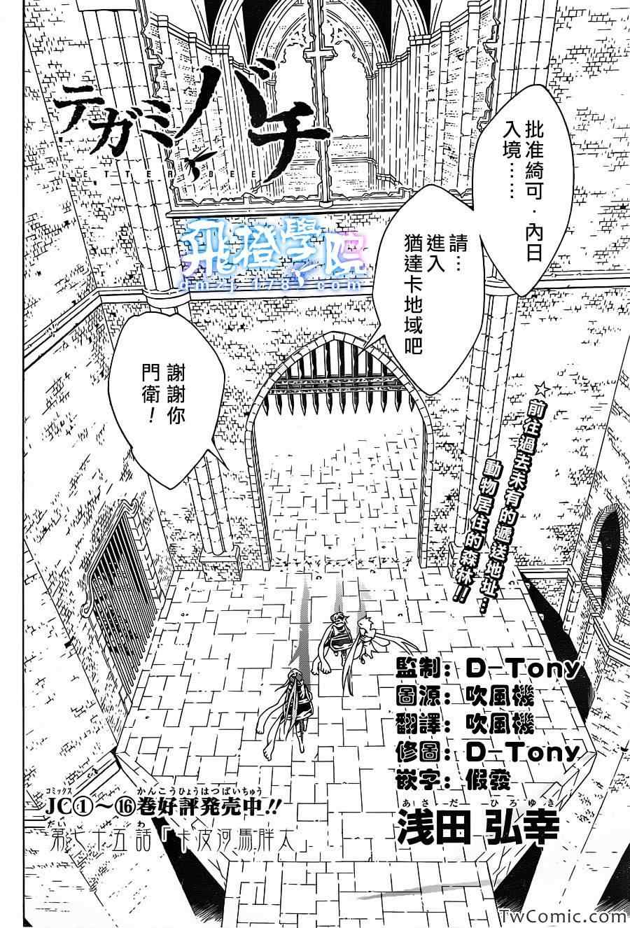 《信蜂》漫画最新章节第75话免费下拉式在线观看章节第【1】张图片